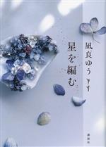 宙ごはん
