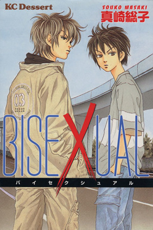 BISEXUAL(1) デザートKC