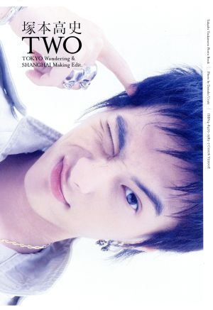 TWO 塚本高史PHOTO BOOK