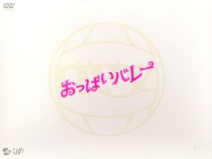 おっぱいバレー