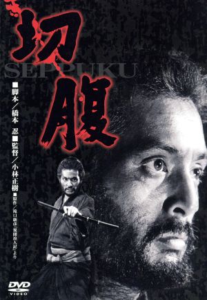 切腹