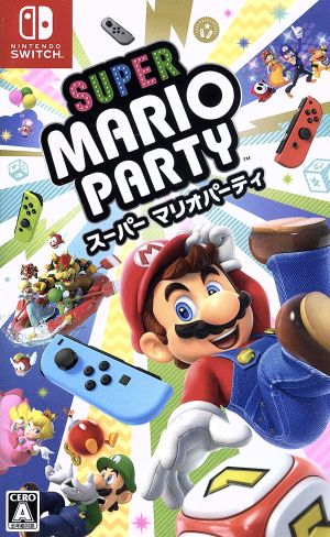 スーパー マリオパーティ