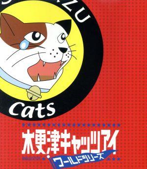 木更津キャッツアイ ワールドシリーズ(Blu-ray Disc)