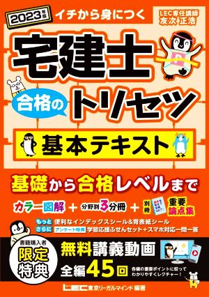 宅建士 合格のトリセツ 基本テキスト 3分冊(2023年版)