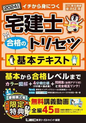 宅建士 合格のトリセツ 基本テキスト 4分冊(2024年版)